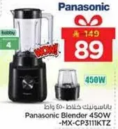 خلاط باناسونيك 450 واط - MX-CP3111KTZ