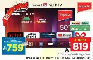 تلفاز سمارت QLED من امبكس A14 (GLORIA50)