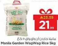 مانيلاد جاردن واك واك ارز 5 كغ