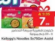 Kellogg's Noodles 5x75Gm Assorted