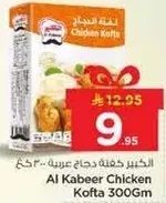 Al Kabeer Chicken Kofta 300Gm