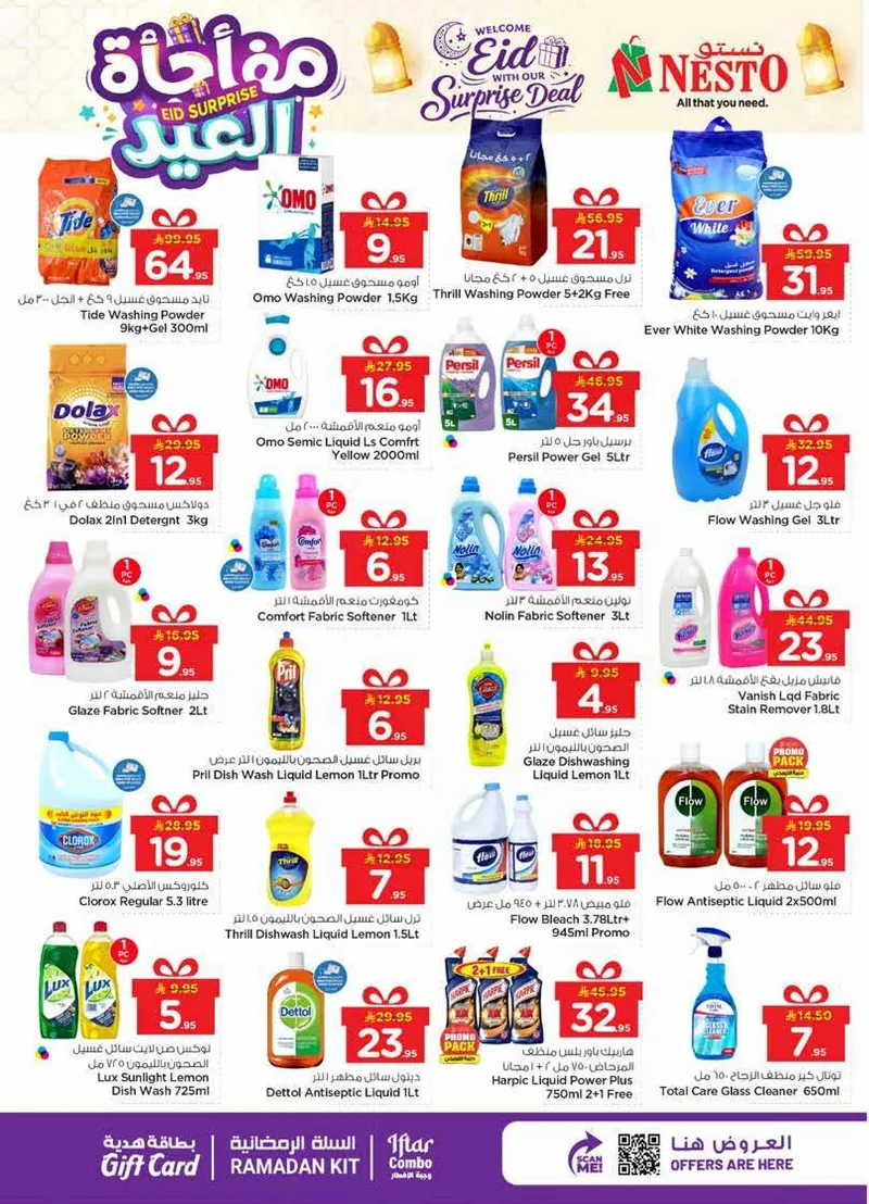 مفاجأة العيد - صفحة 12