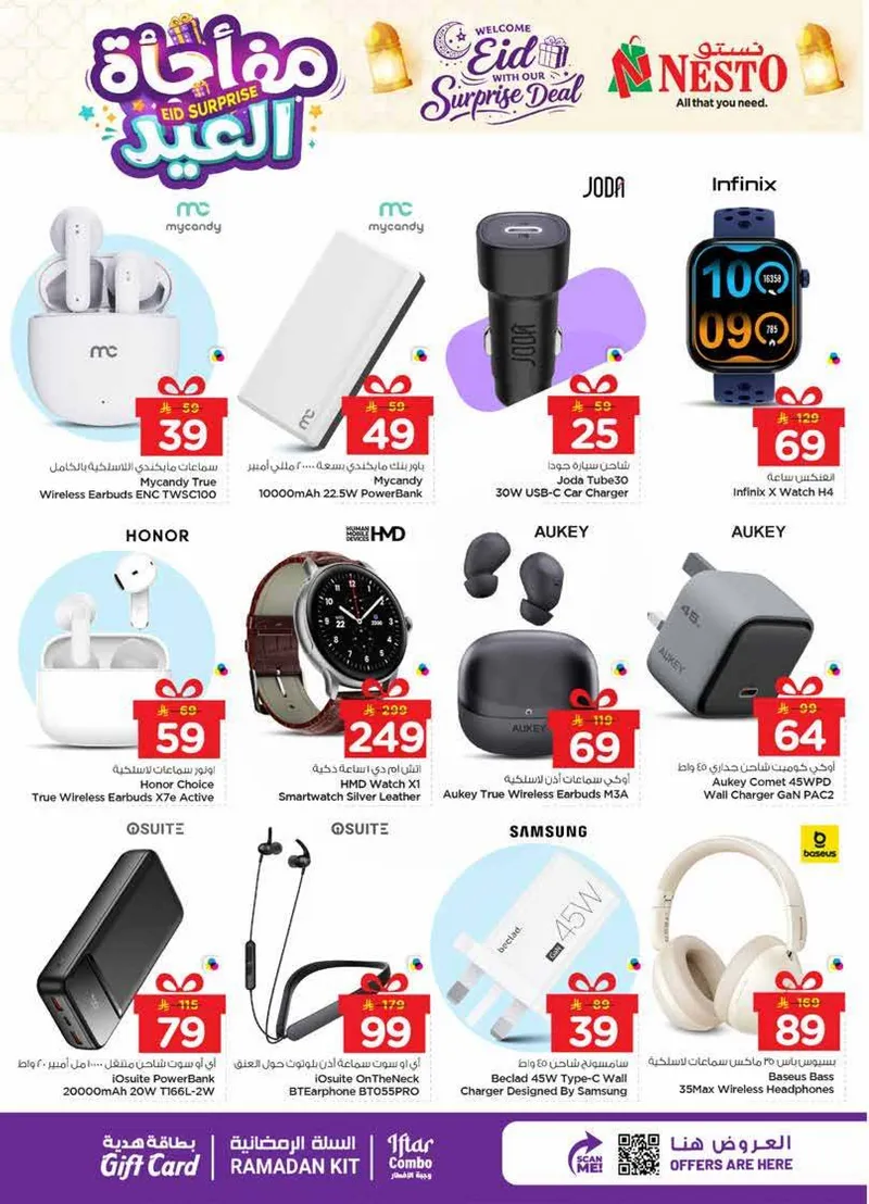 مفاجأة العيد - صفحة 28