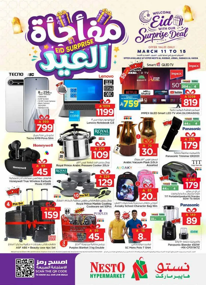 مفاجأة العيد - صفحة 30