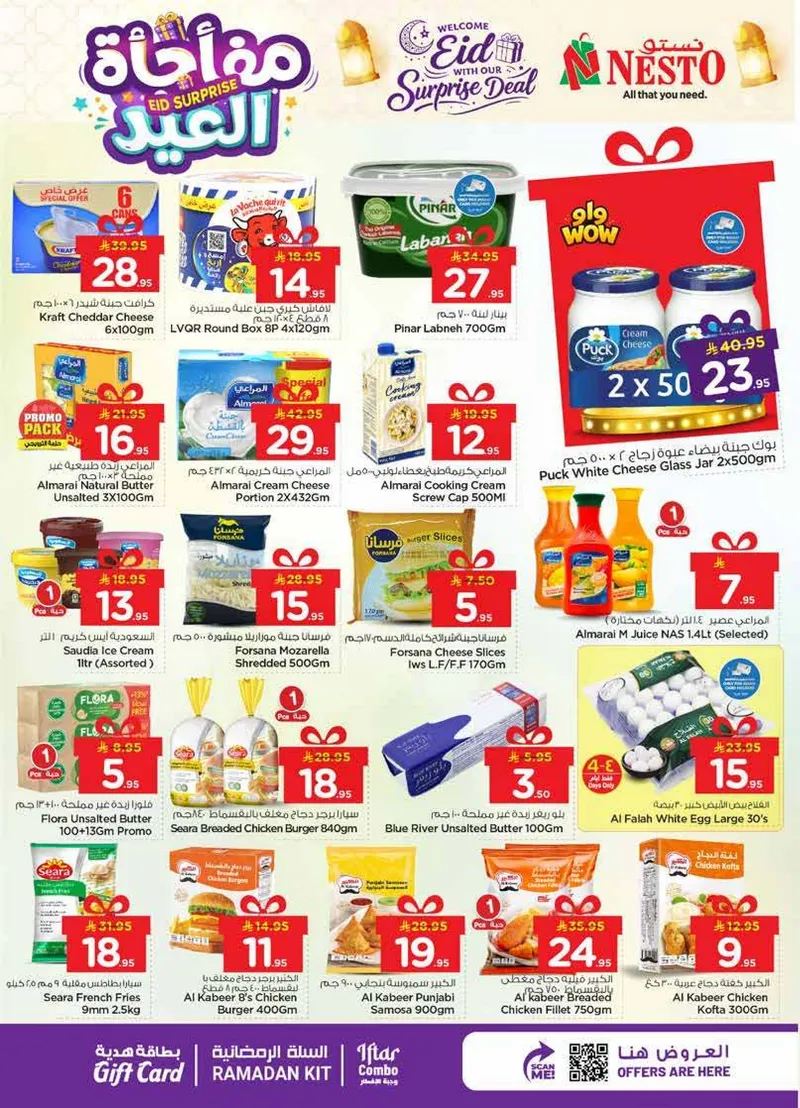 مفاجأة العيد - صفحة 9