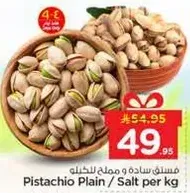 Pistachio Plain / Salt per kg