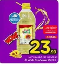 زيت دوار الشمس 3 لتر