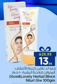 Glow & Lovely Herbal Blince Cream for skin nourishment. 100g.