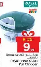 رويال برنس فطاعه سريعه