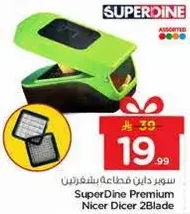 سوبر داين فتاحه بسطرين