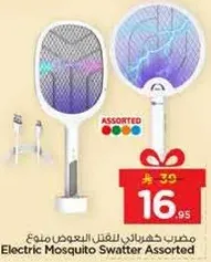 مضرب كهربايي لقتل البعوض منوع