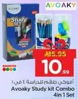 افوكاي طقم للدراسه 4 في 1