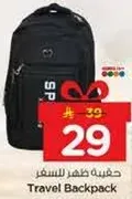 حقيبه ظهر للسفر