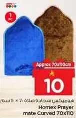 سجاده صلاه هومكس 70x110 سم