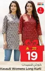 كوتي طويل للنساء من كاسوتي