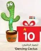 لعبه الصبار الراقص التي تغني وترقص.