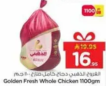 دجاج كامل طازج 1100 جرام