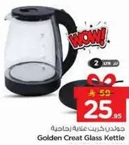 غلايه زجاجيه جولدن كريت