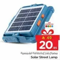 مصباح شارع بالطاقه الشمسيه