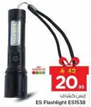ES Flashlight ES1538