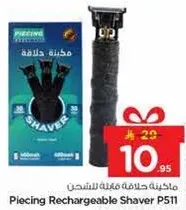 ماكينه حلاقه قابله للشحن P511