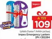 ايمبكس طقم 2 مصباح طواري