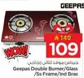 موقد غاز مزدوج من جيباس/زجاج/اطار من الفولاذ المقاوم للصدا