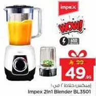 امبكس خلاط 2 في 1