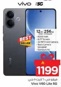 Vivo V60 Lite 5G with 12GB RAM and 256GB storage, 6500 mAh battery, 6.77-inch screen, 32 MP front camera, and 64 MP + 8 MP back camera.