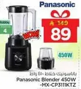 خلاط باناسونيك 450 واط