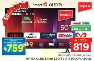 تلفاز سمارت QLED من امبكس A14 (GLORIA50)