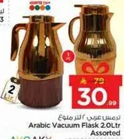 ترمس عربي 2 لتر متنوع
