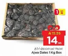Ajwa Dates 1 Kg Box
