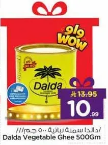 دالدا سمنه نباتيه 500 جرام