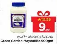 جرين جاردن مايونيز - 900 جرام