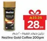 نزلين جود قهوه 200 جرام