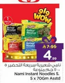 Nami Instant Noodles S. 5 x 70Gm Assorted