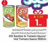 سردين 515 في صلصه الطماطم/صلصه الطماطم الحاره