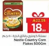 سله كوندري رقايق الذره 500 جرام