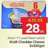 جبنه شيدر كرافت 6×100 جرام