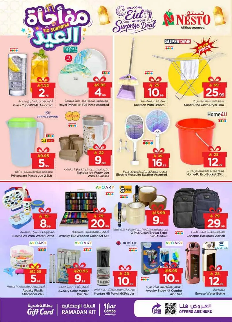 مفاجأة العيد - ميناء بوابة - صفحة 17