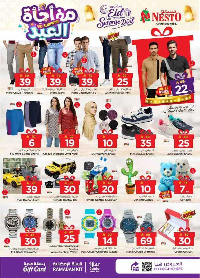 مفاجأة العيد - ميناء بوابة - صفحة 19