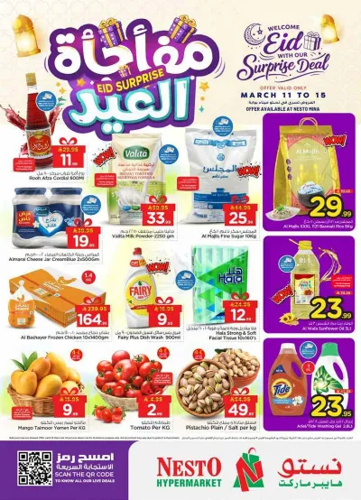 مفاجأة العيد - ميناء بوابة