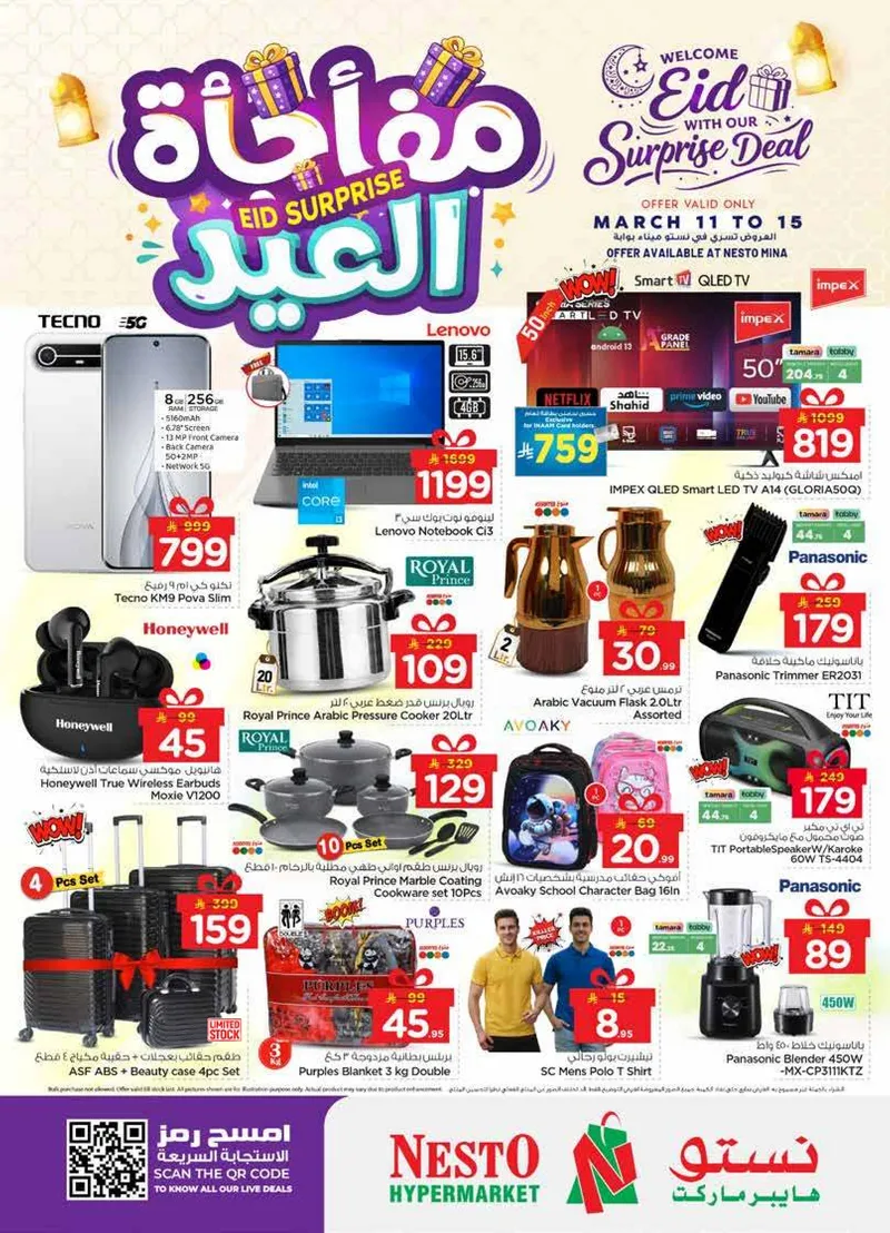 مفاجأة العيد - ميناء بوابة - صفحة 23