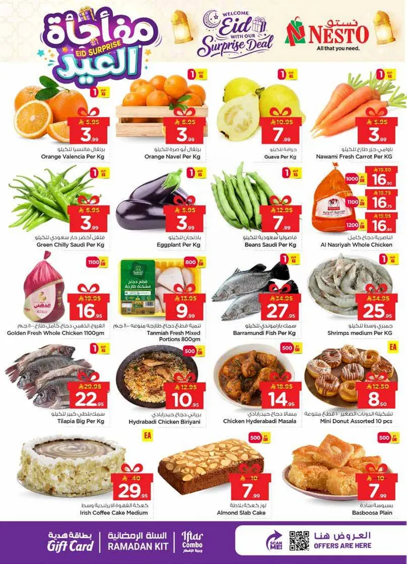 مفاجأة العيد - ميناء بوابة - صفحة 2