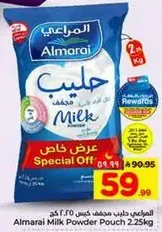 حليب البودره المراعي كيس 2.25 كغ