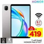 تابلت HONOR Pad X7 بحجم 8.7 بوصه مع 4 جيجابايت من الذاكره العشواييه و 64 جيجابايت من التخزين.