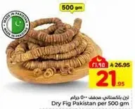 تين مجفف باكستاني 500 جرام