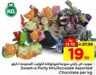 سويت اي بارتي مكس/شوكولاته متنوعه 1 كيلو