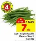 Saudi Beans per KG